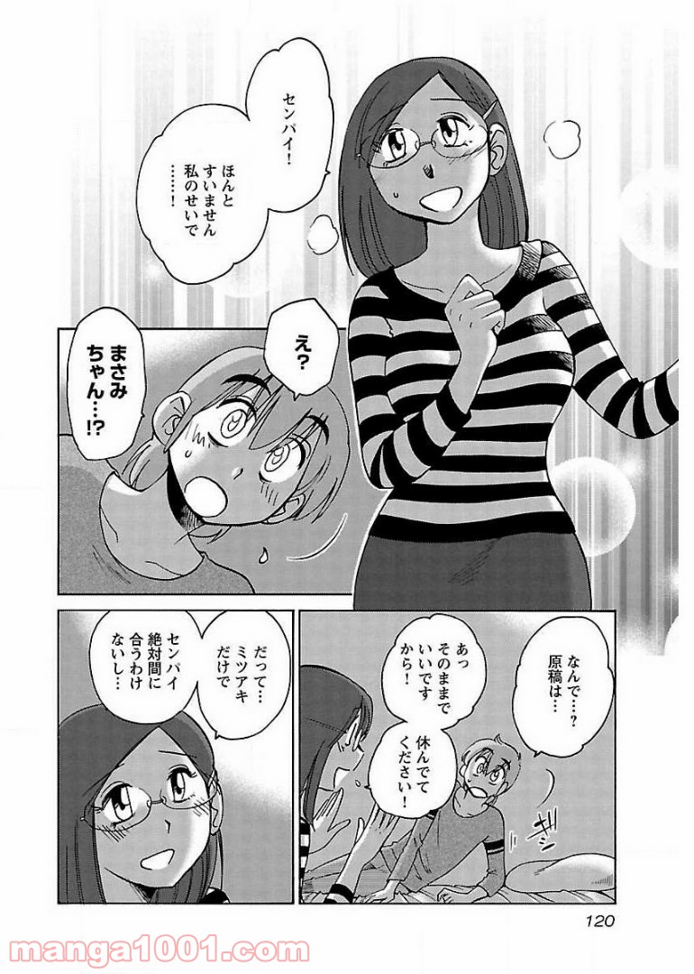 落日のパトス - 第63話 - Page 12