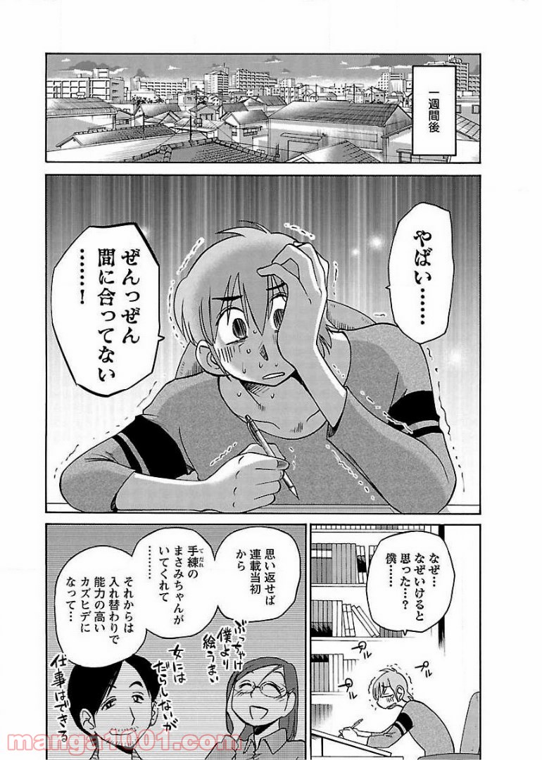 落日のパトス - 第63話 - Page 6