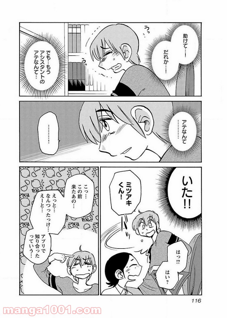 落日のパトス - 第63話 - Page 8