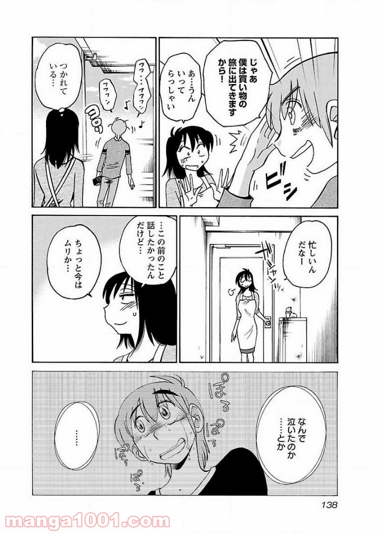 落日のパトス - 第64話 - Page 4