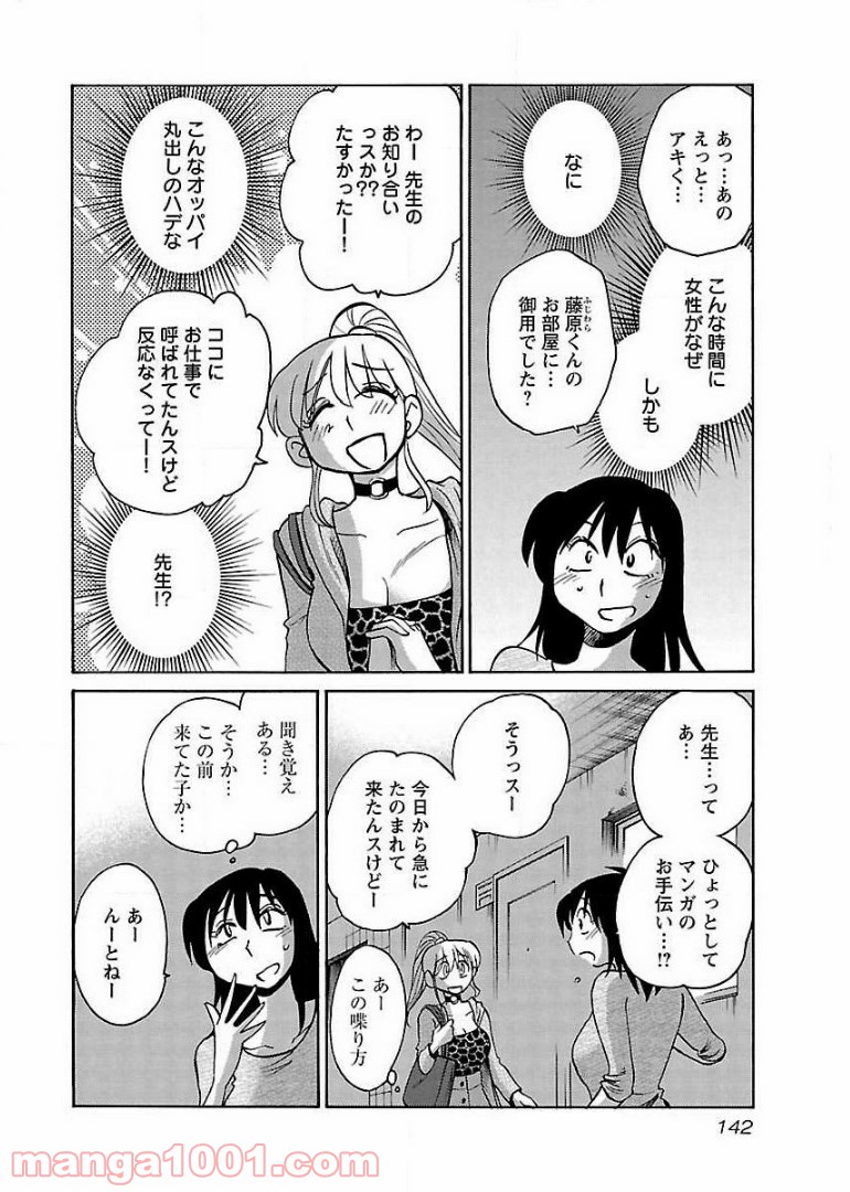 落日のパトス - 第64話 - Page 8