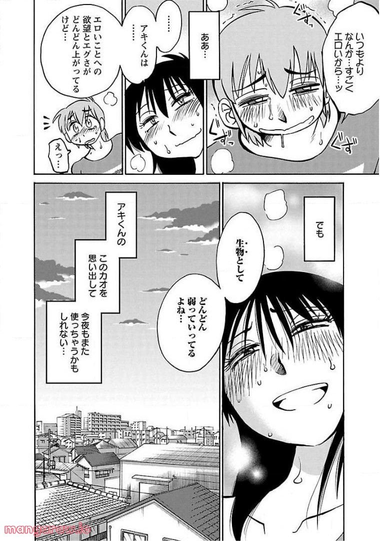 落日のパトス - 第67話 - Page 24