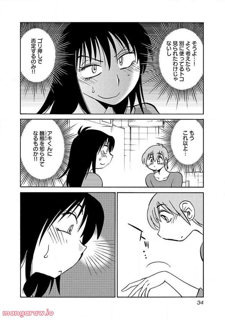 落日のパトス - 第67話 - Page 4