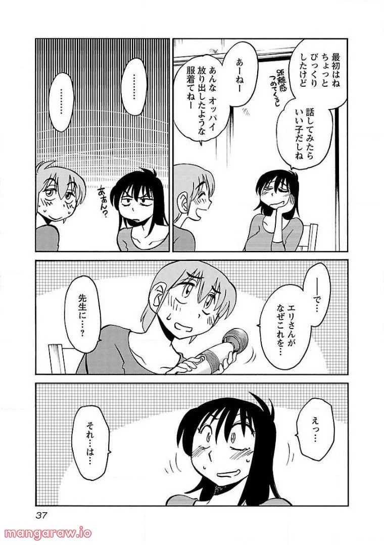 落日のパトス - 第67話 - Page 7