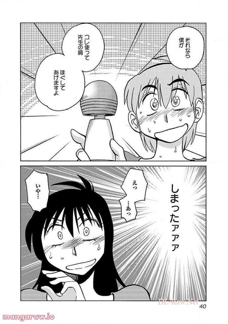 落日のパトス - 第67話 - Page 10