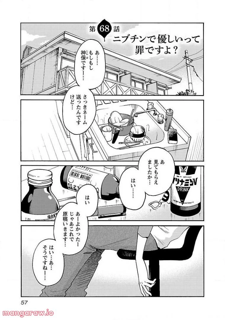 落日のパトス - 第68話 - Page 2