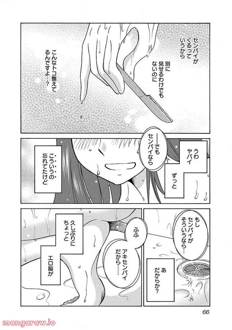 落日のパトス - 第68話 - Page 11