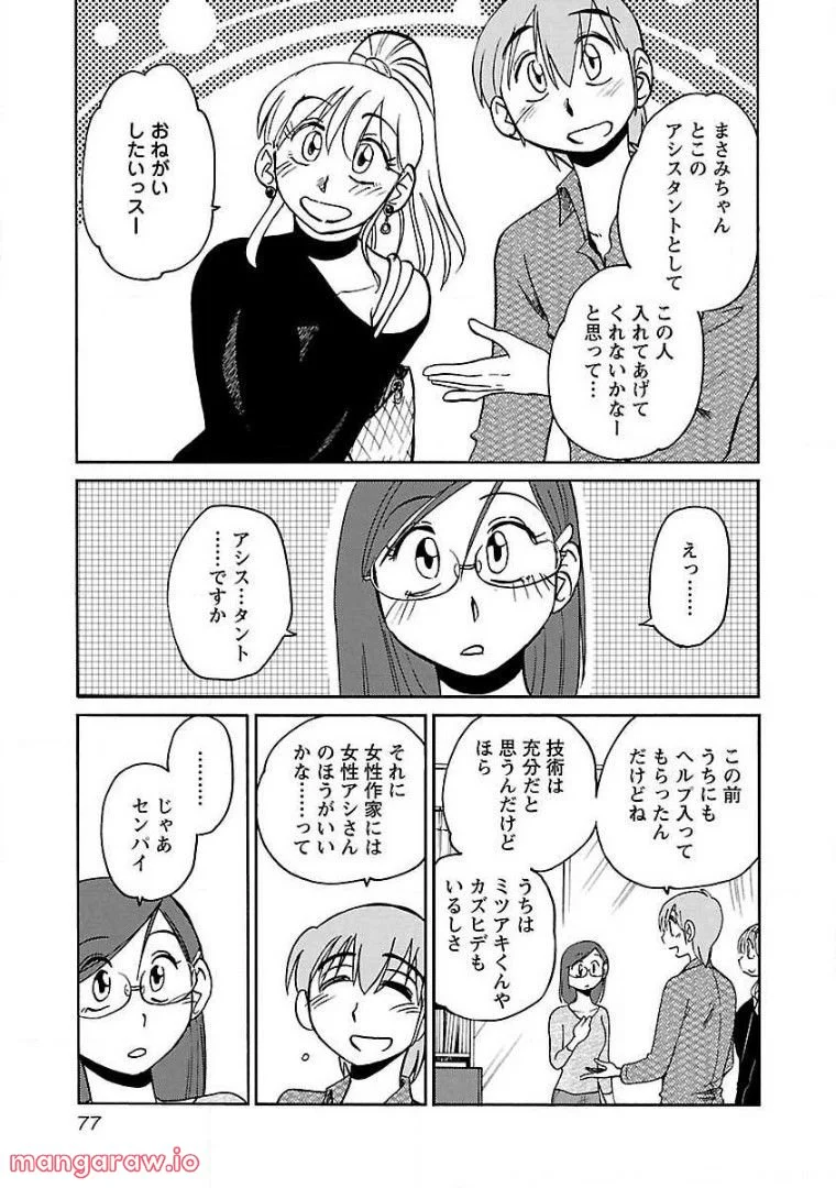 落日のパトス - 第68話 - Page 22