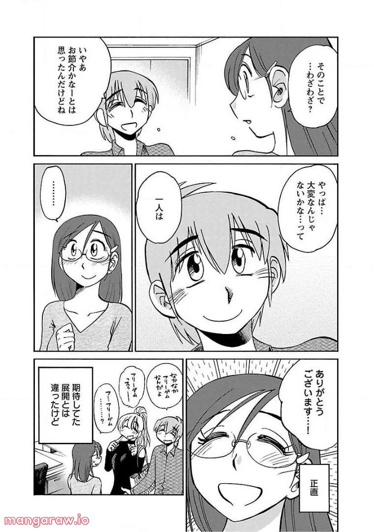 落日のパトス - 第68話 - Page 23