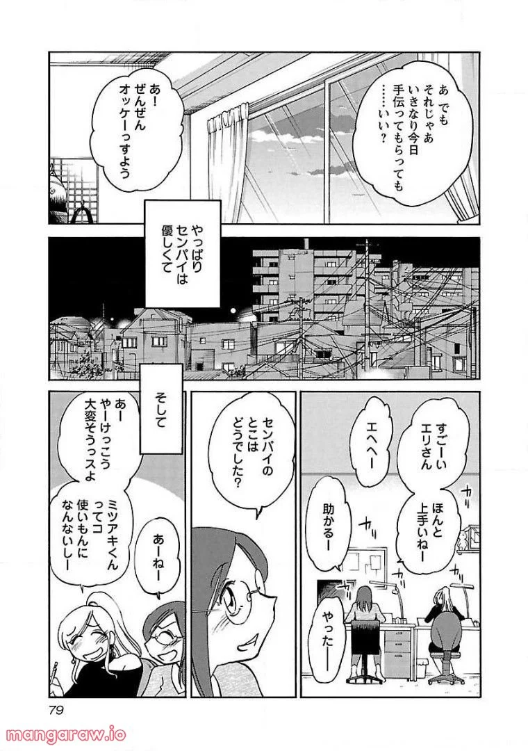 落日のパトス - 第68話 - Page 24