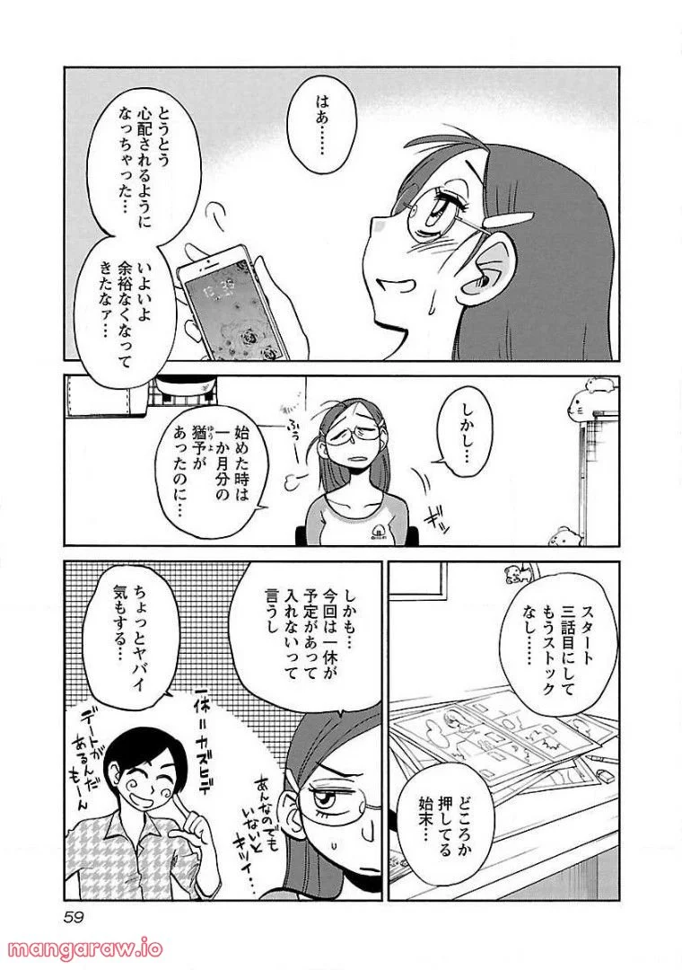 落日のパトス - 第68話 - Page 4