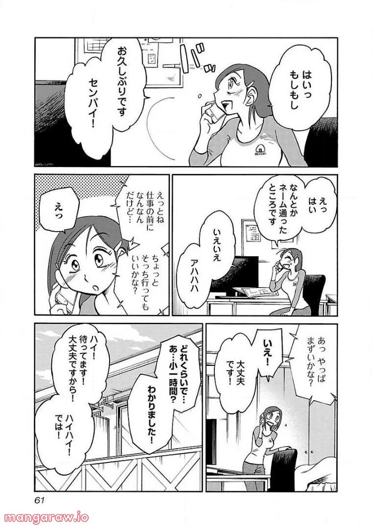 落日のパトス - 第68話 - Page 6