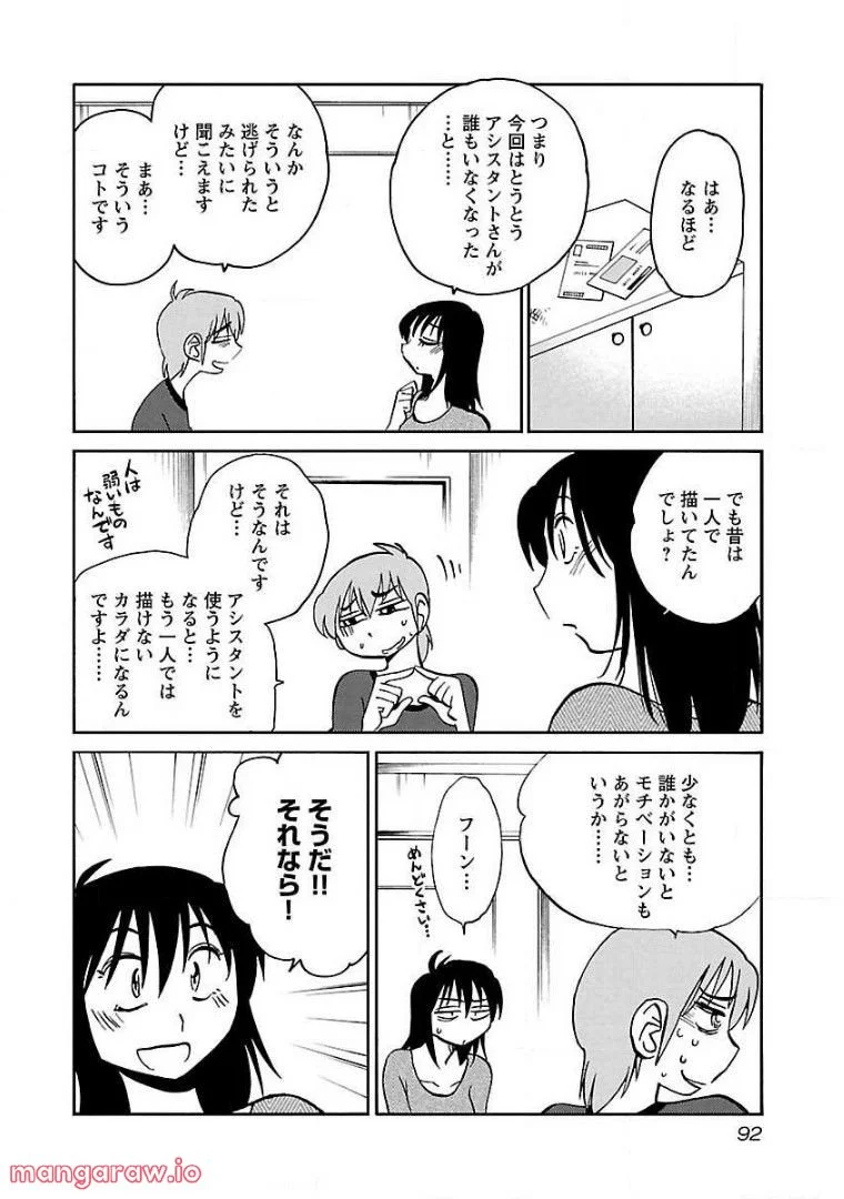 落日のパトス - 第69話 - Page 11