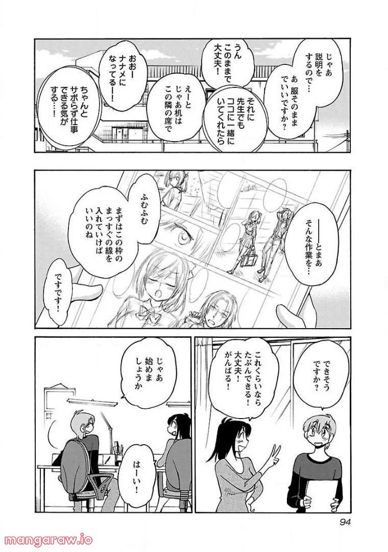 落日のパトス - 第69話 - Page 13