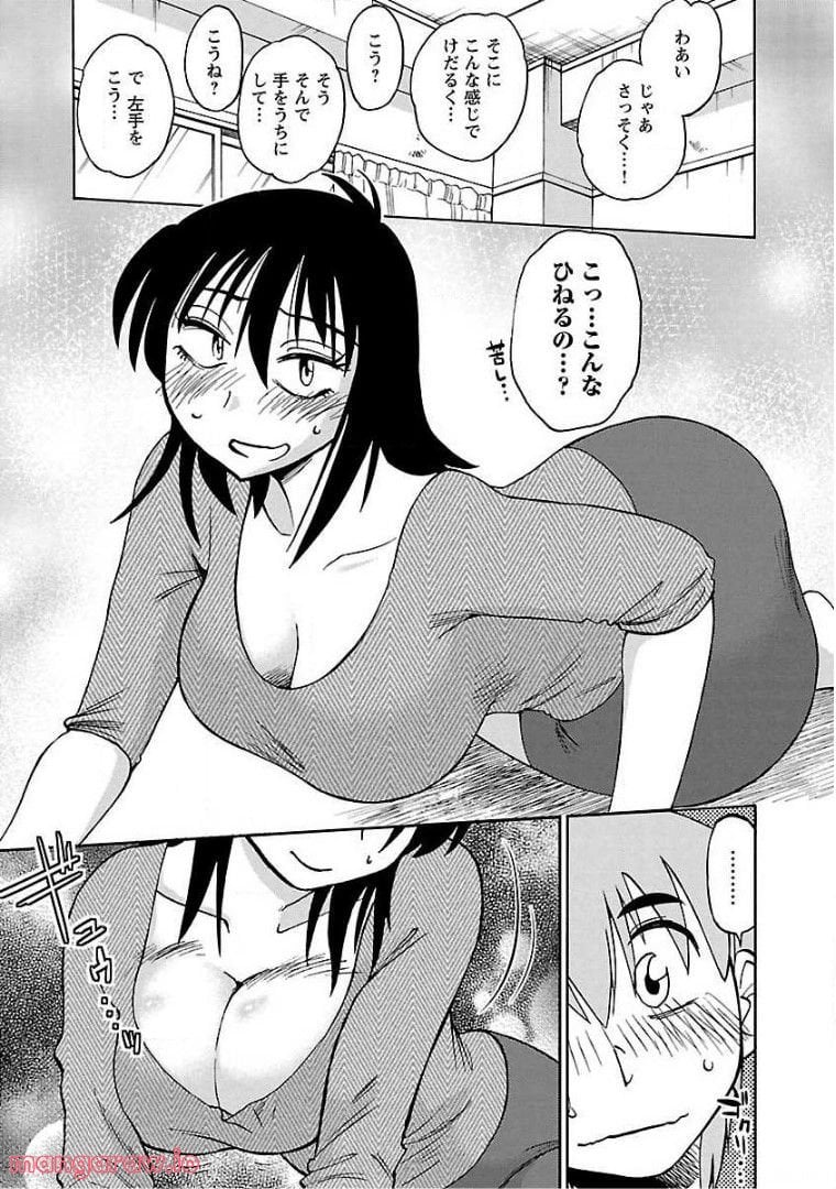 落日のパトス - 第69話 - Page 22