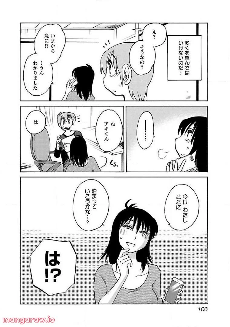 落日のパトス - 第69話 - Page 25