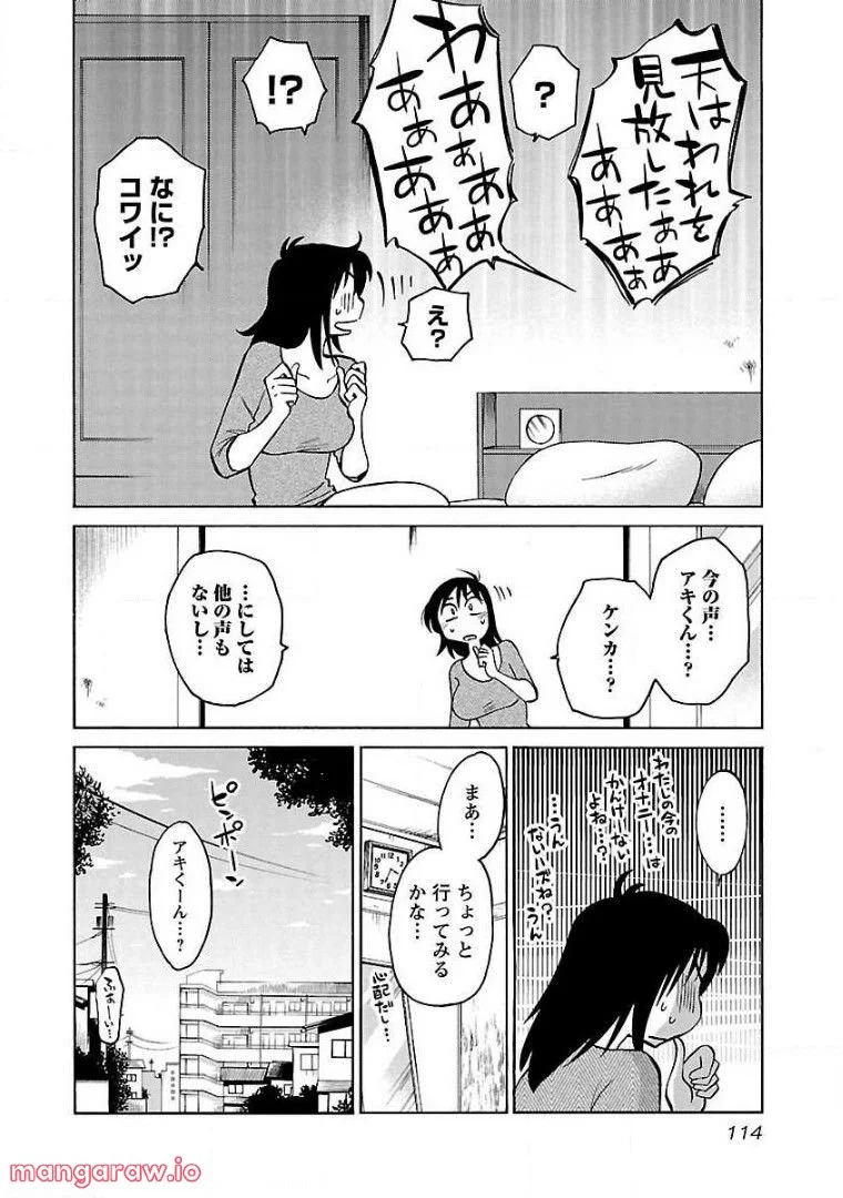 落日のパトス - 第69話 - Page 33