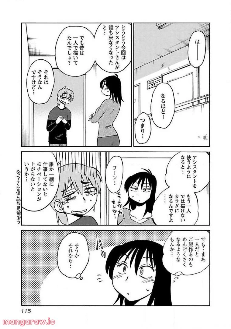 落日のパトス - 第69話 - Page 34