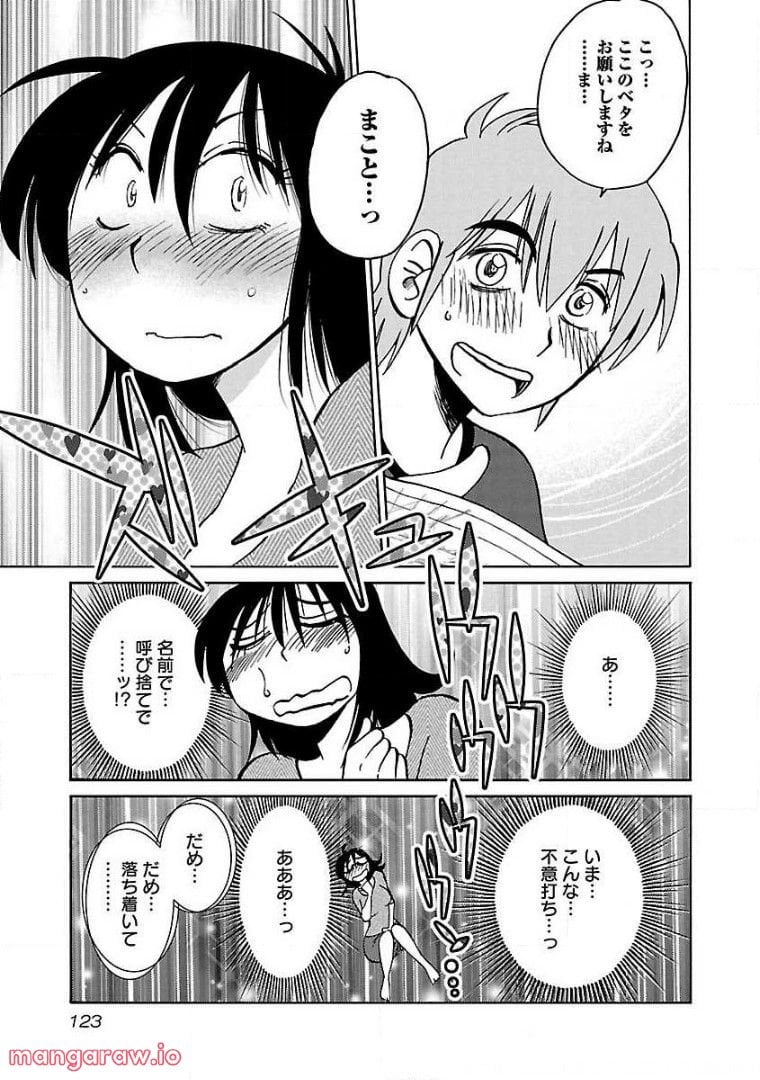 落日のパトス - 第69話 - Page 42