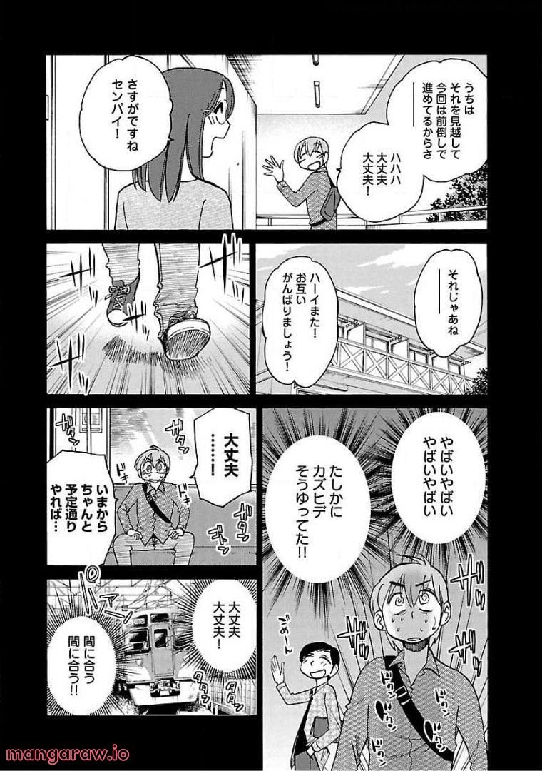 落日のパトス - 第69話 - Page 6