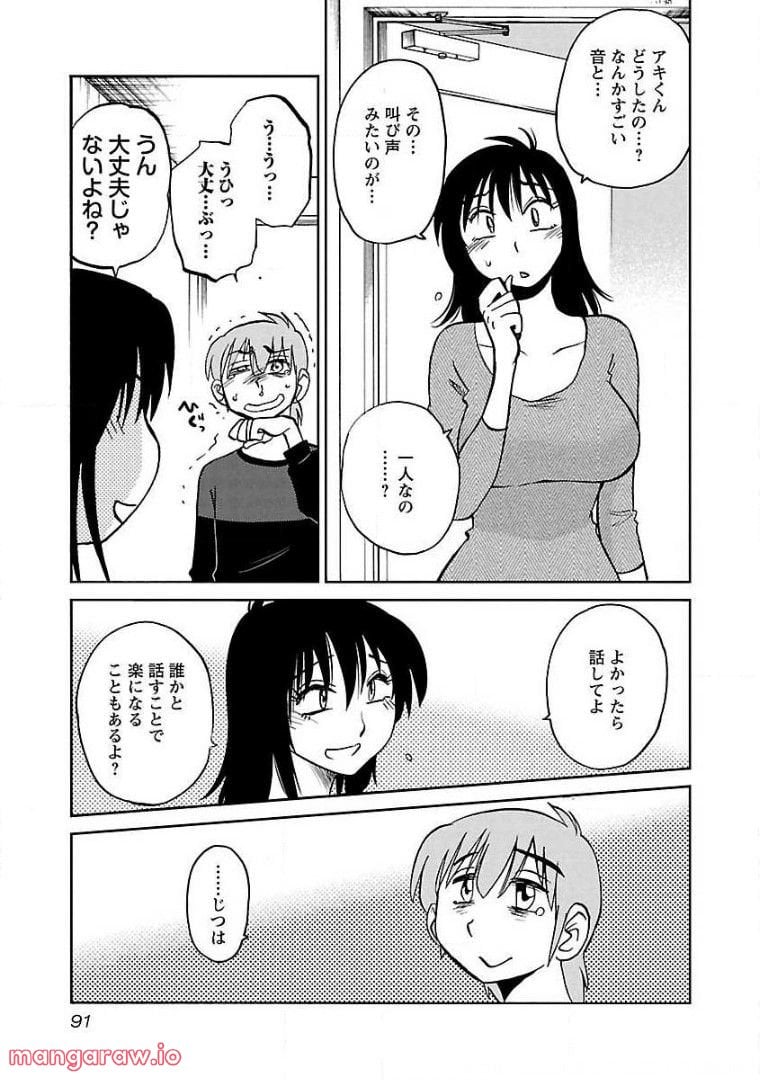 落日のパトス - 第69話 - Page 10