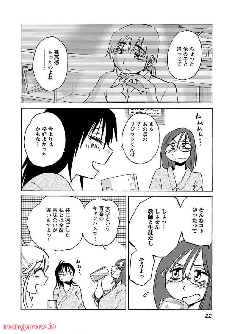 落日のパトス - 第73話 - Page 16