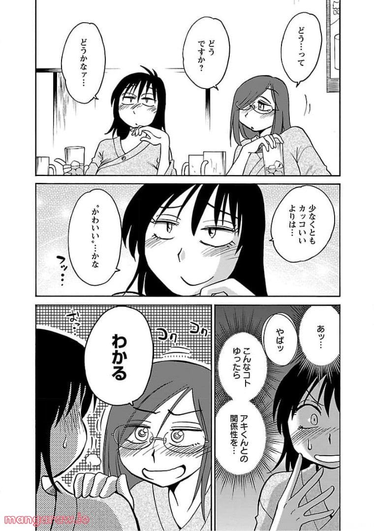 落日のパトス - 第73話 - Page 21