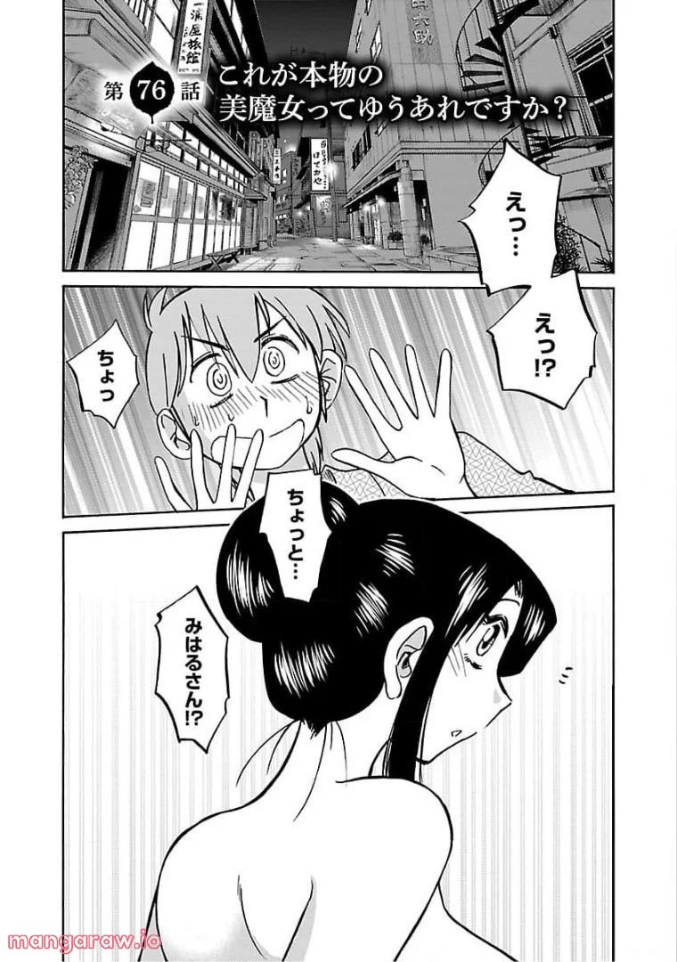 落日のパトス - 第76話 - Page 1