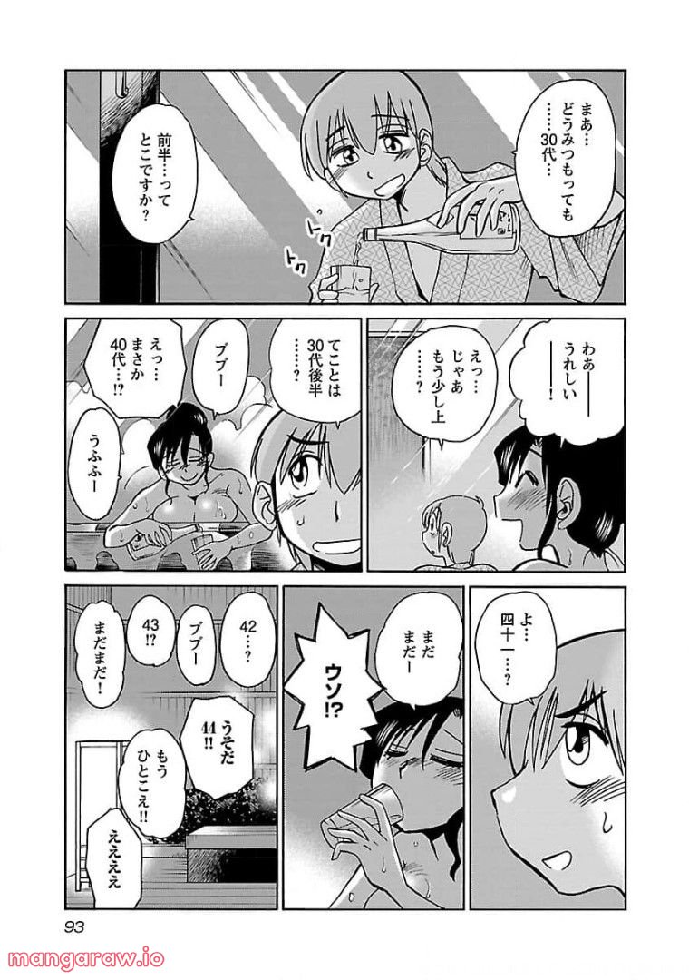 落日のパトス - 第76話 - Page 11