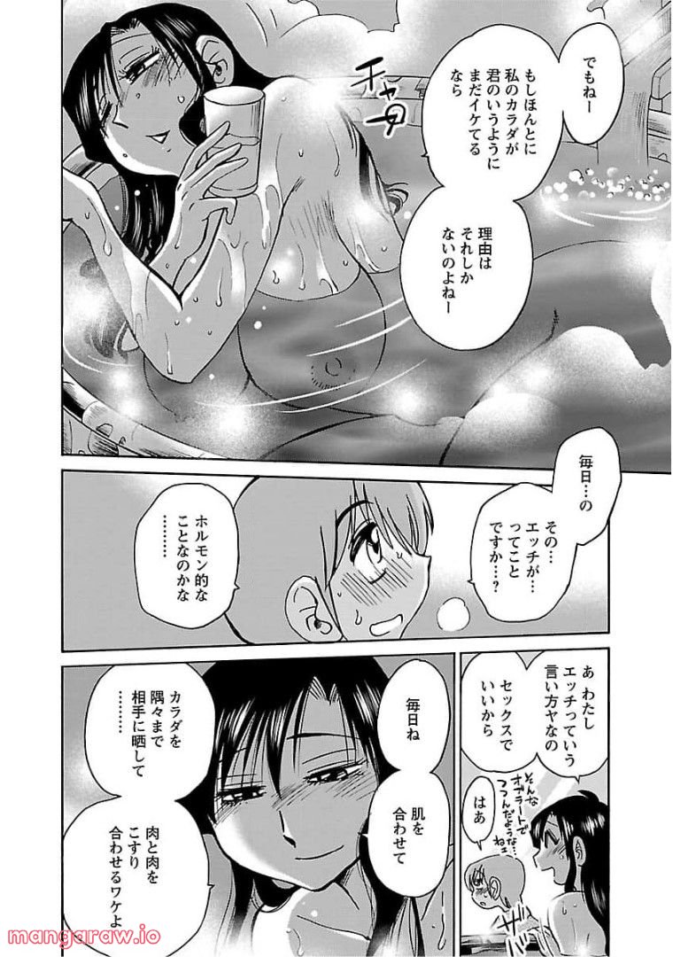 落日のパトス - 第76話 - Page 14