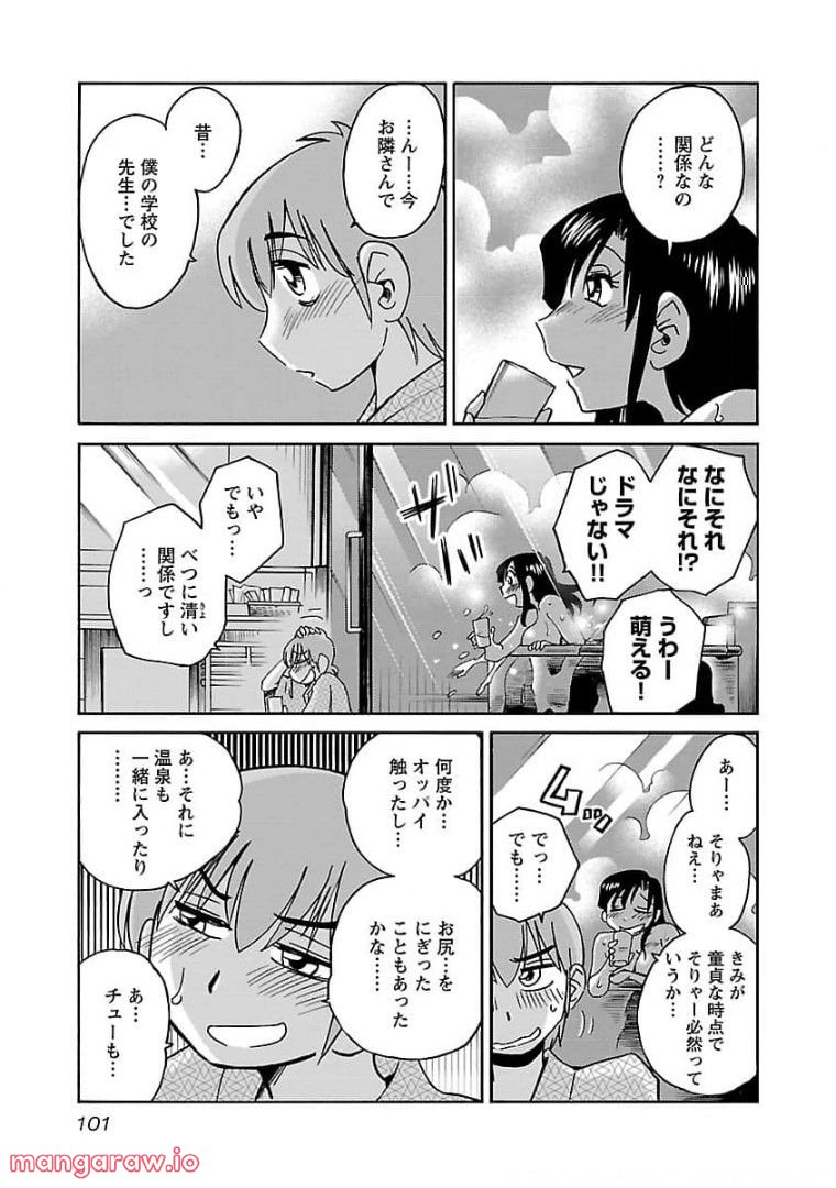 落日のパトス - 第76話 - Page 19