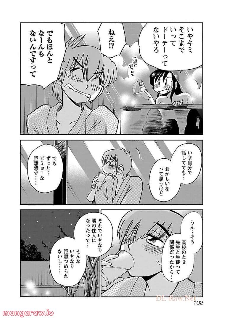 落日のパトス - 第76話 - Page 20