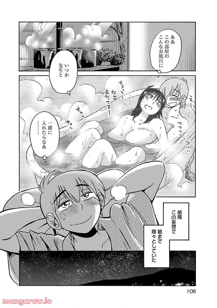 落日のパトス - 第76話 - Page 24