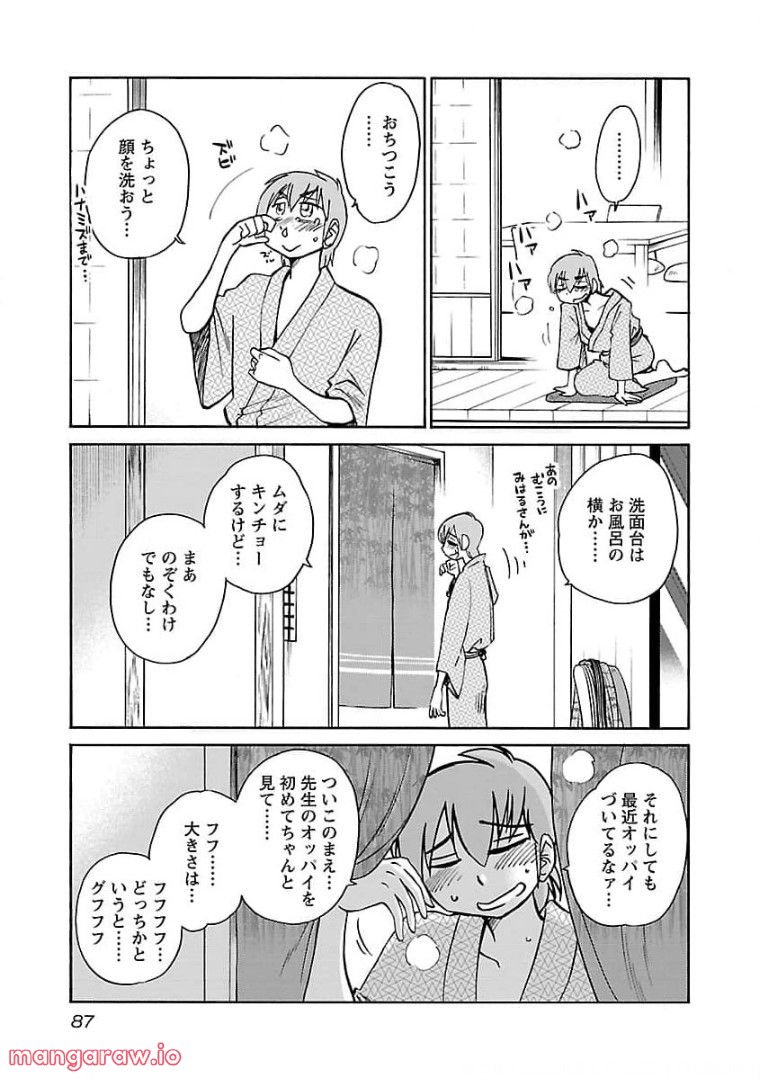 落日のパトス - 第76話 - Page 5