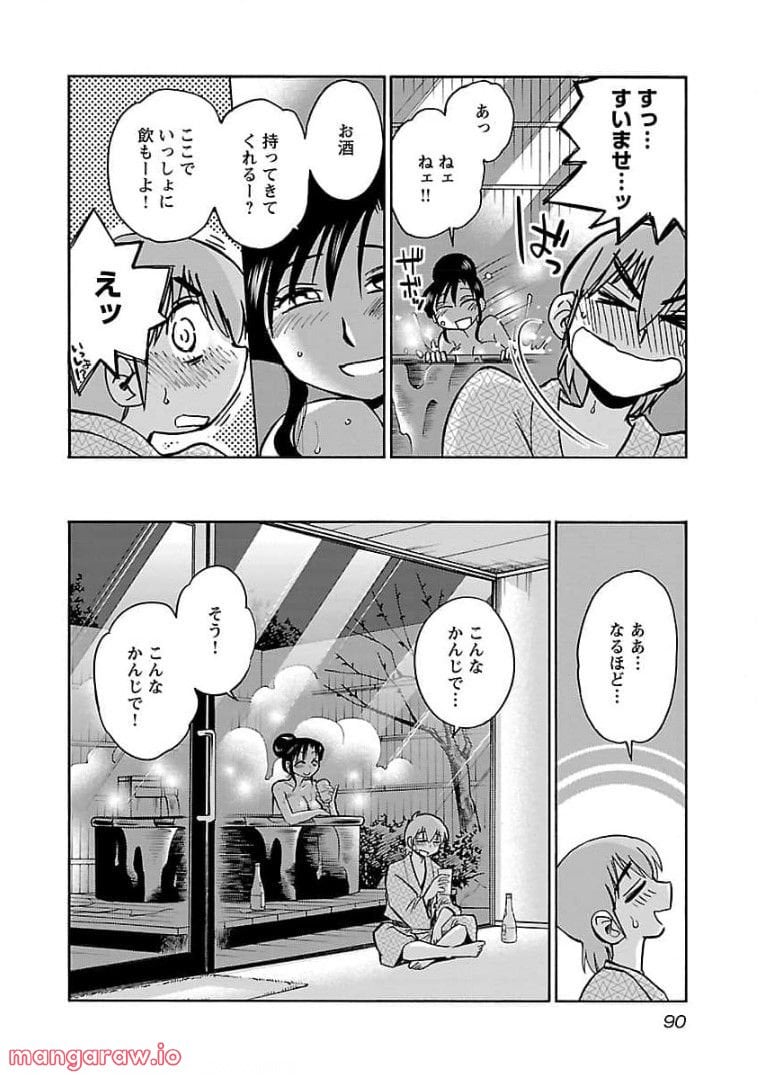 落日のパトス - 第76話 - Page 8