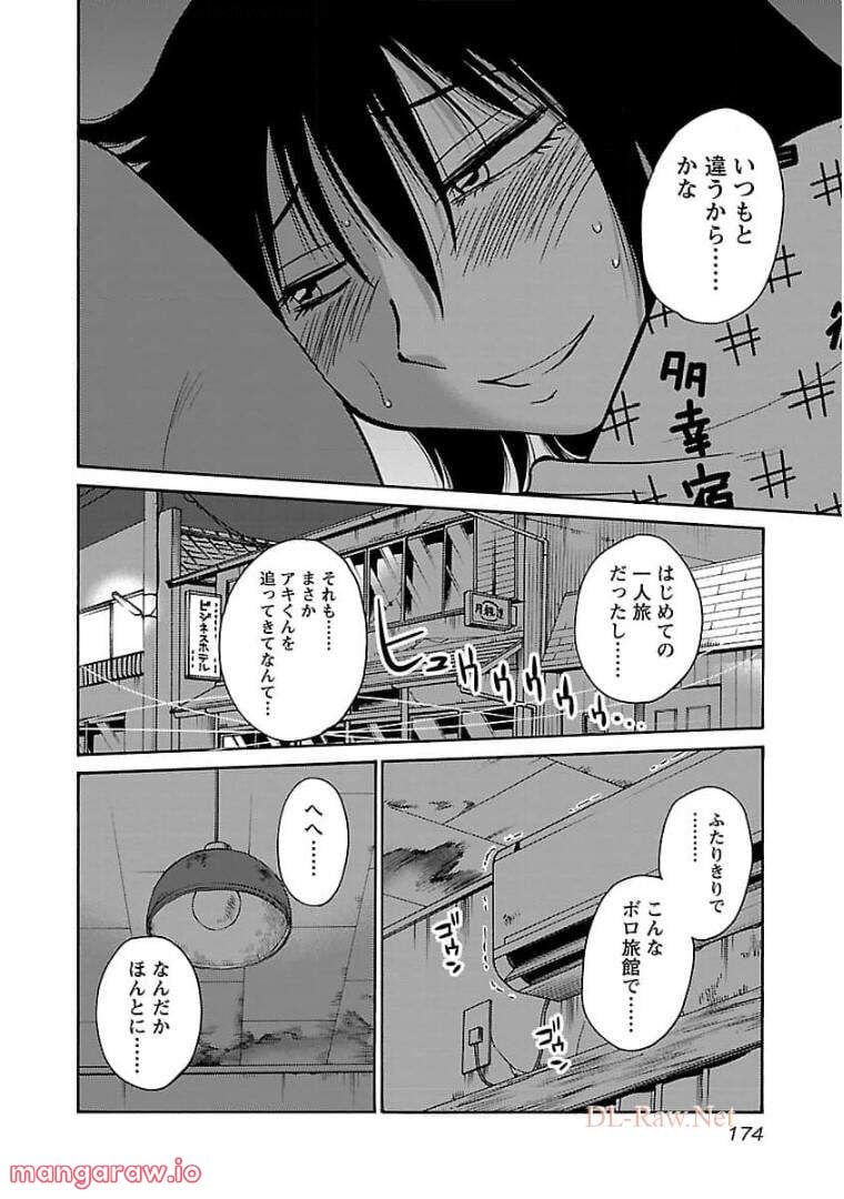 落日のパトス - 第79話 - Page 15