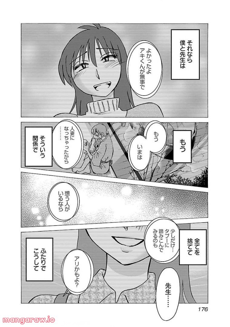 落日のパトス - 第79話 - Page 17