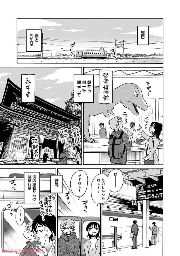 落日のパトス - 第79話 - Page 24