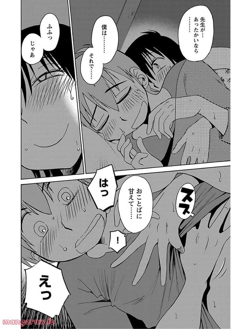 落日のパトス - 第79話 - Page 7