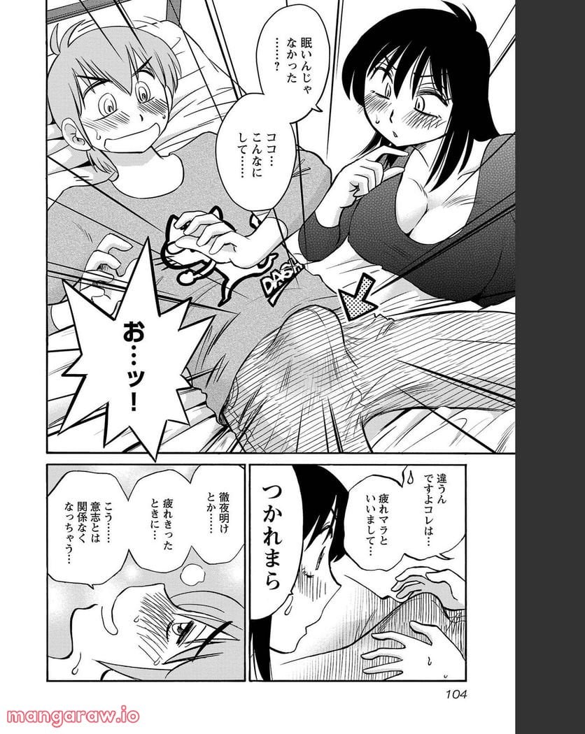 落日のパトス - 第83話 - Page 23