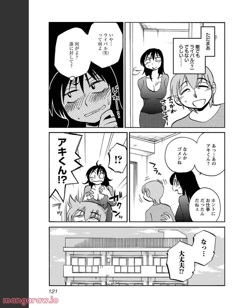 落日のパトス - 第84話 - Page 14