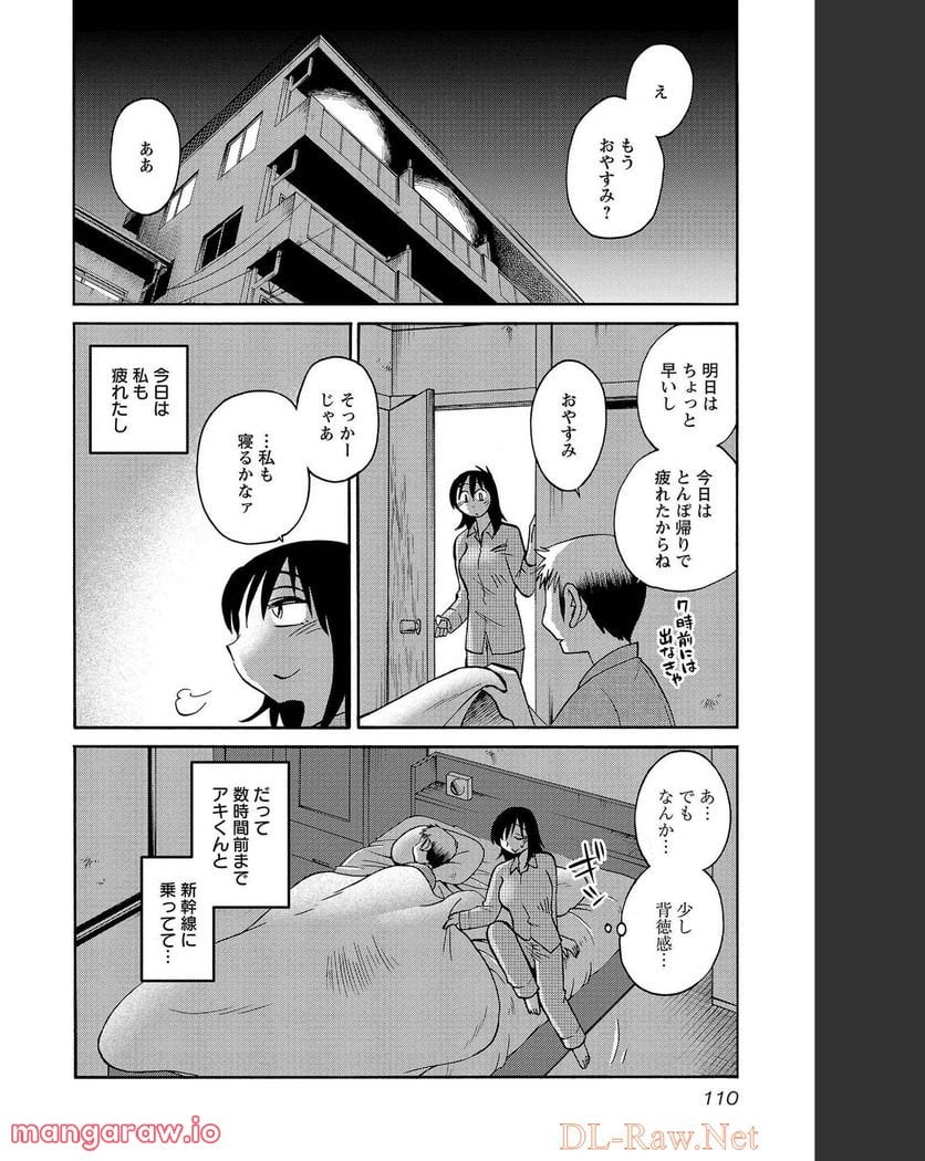 落日のパトス - 第84話 - Page 3