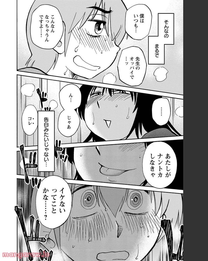 落日のパトス - 第84話 - Page 25