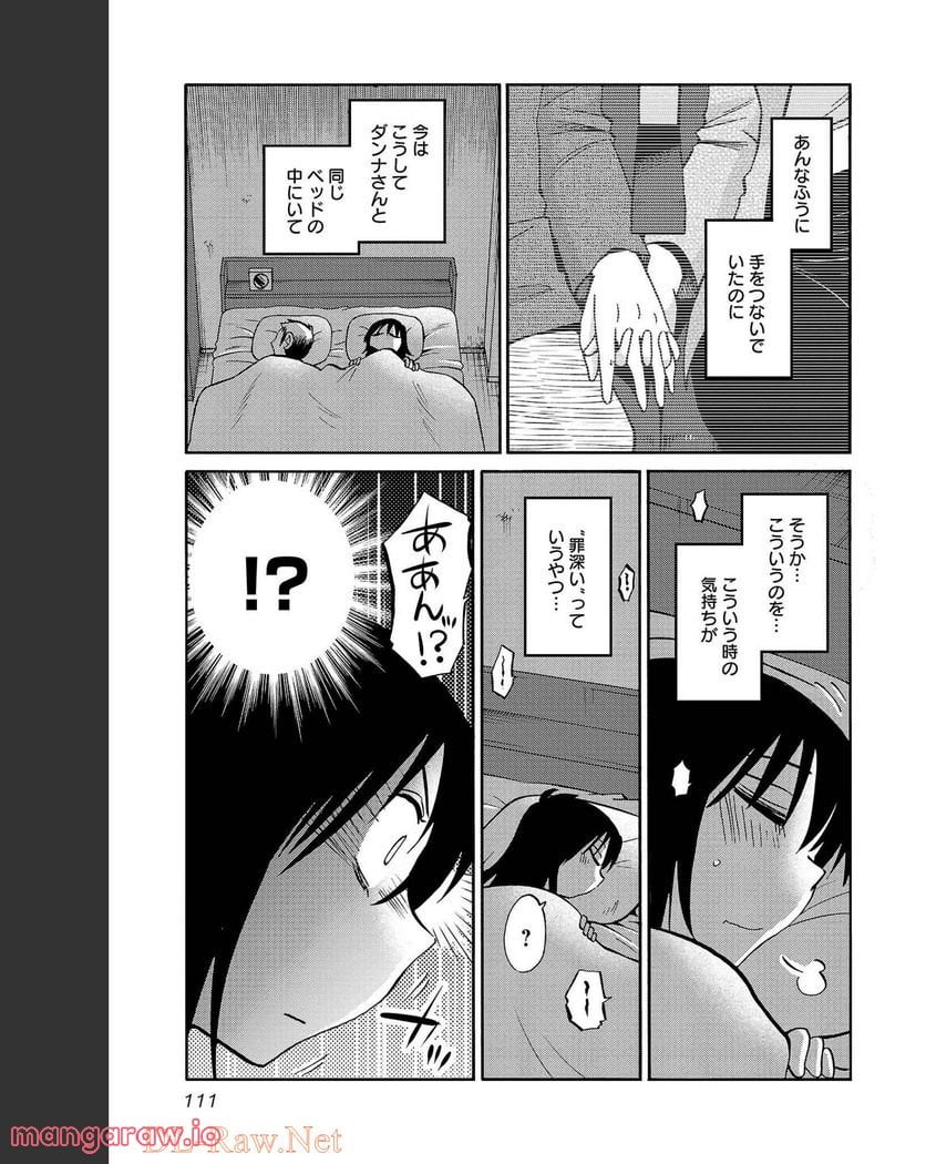 落日のパトス - 第84話 - Page 4