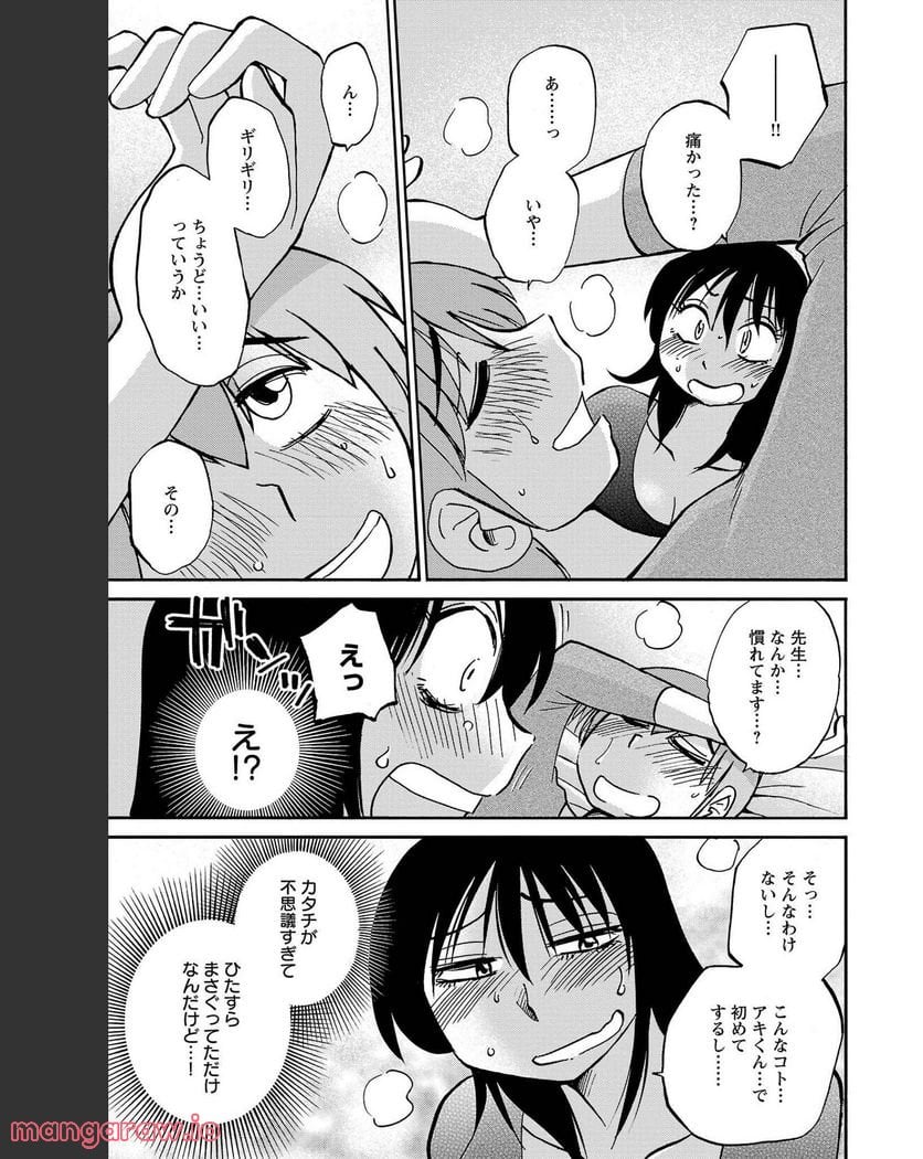 落日のパトス - 第85話 - Page 14