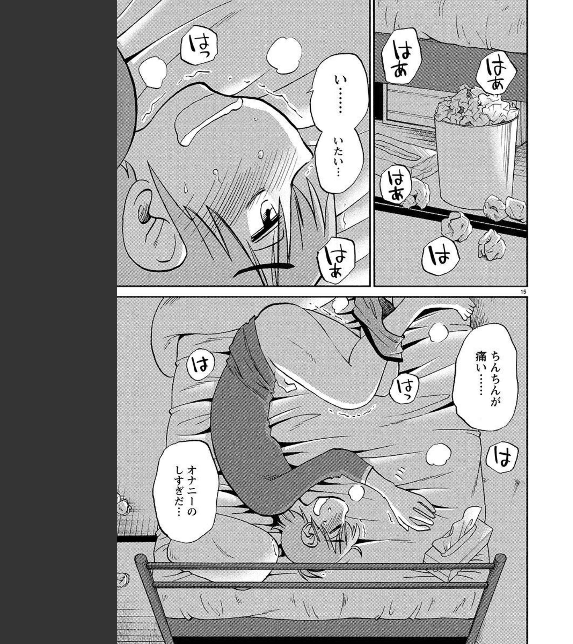 落日のパトス - 第87話 - Page 15