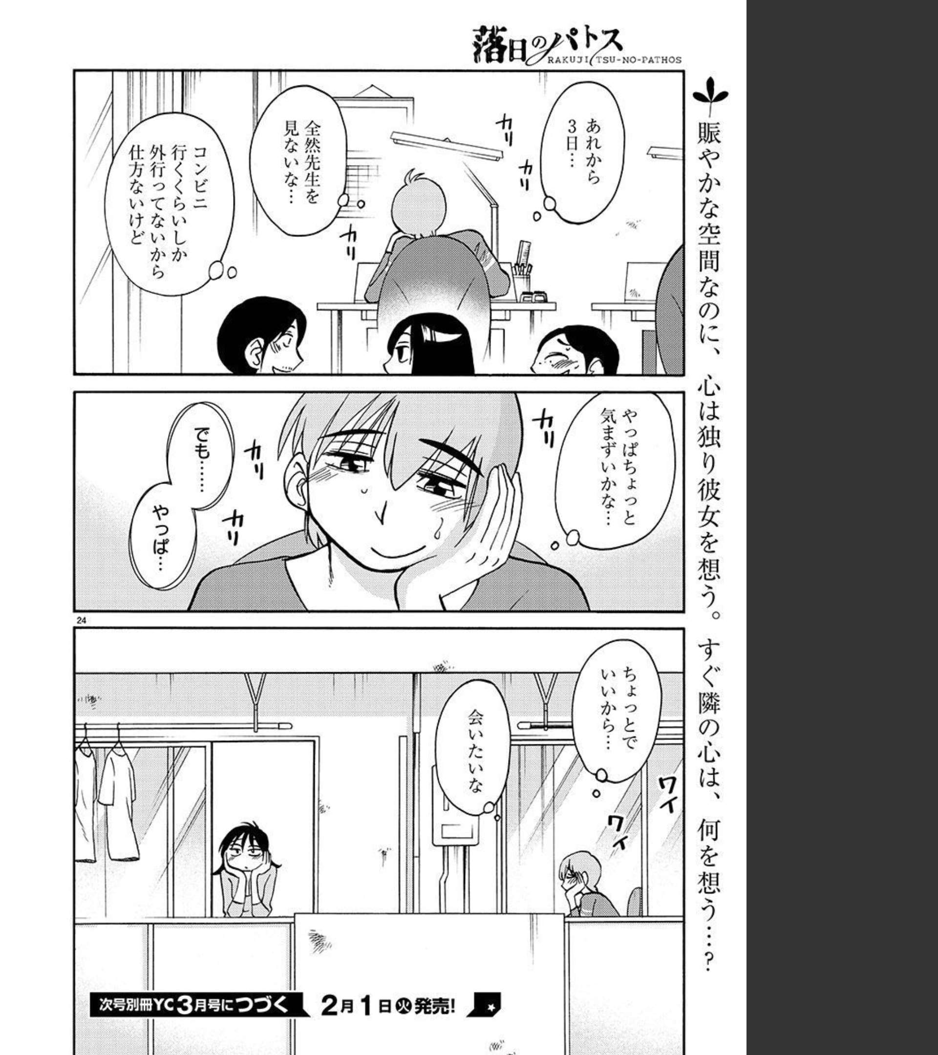 落日のパトス - 第87話 - Page 24