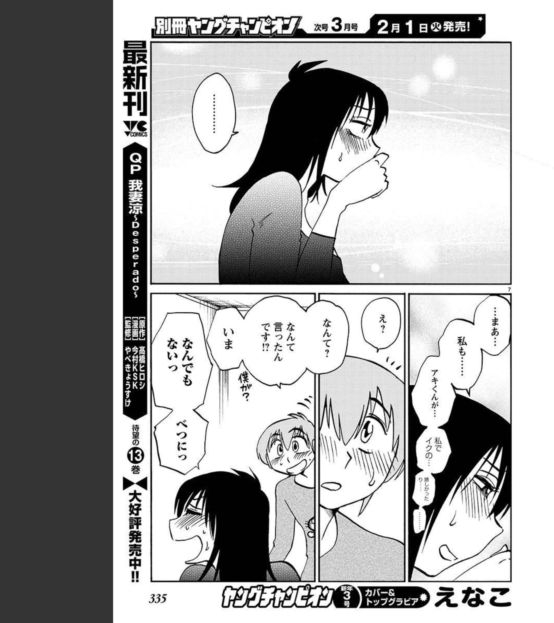 落日のパトス - 第87話 - Page 7