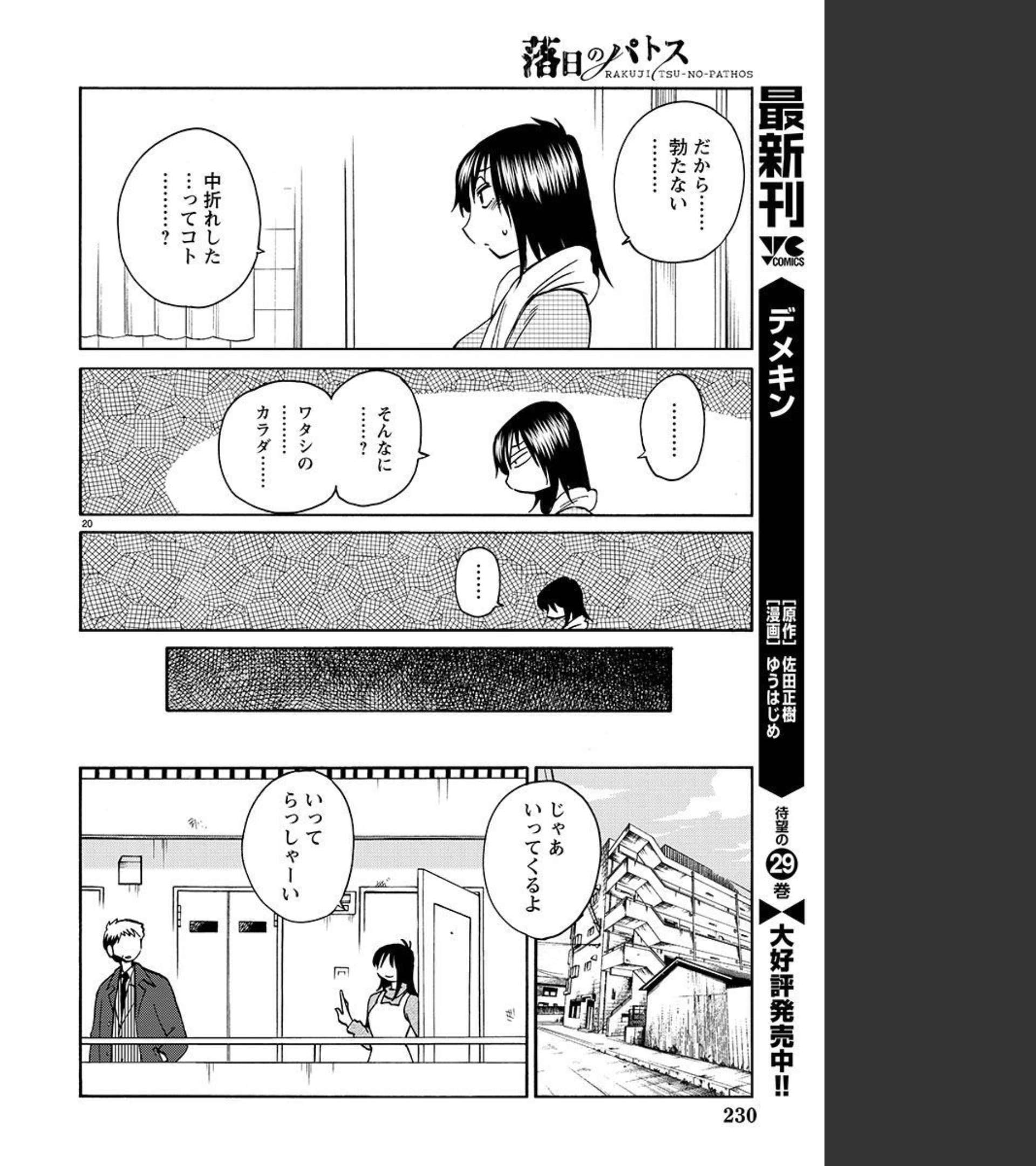 落日のパトス - 第89話 - Page 21