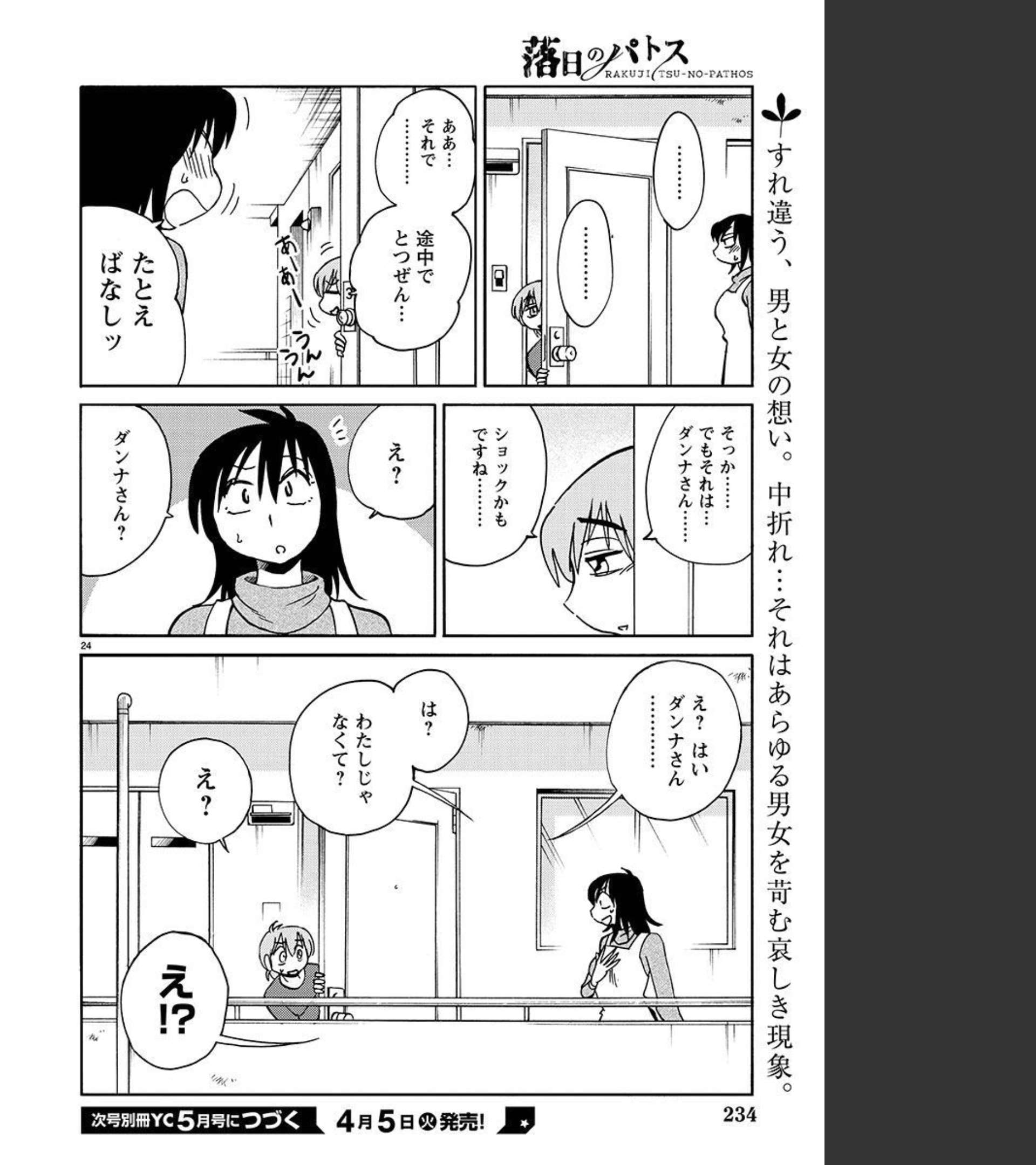 落日のパトス - 第89話 - Page 25